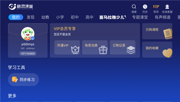 格灵课堂app官方正版