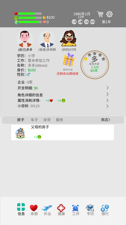 完美人生截图1