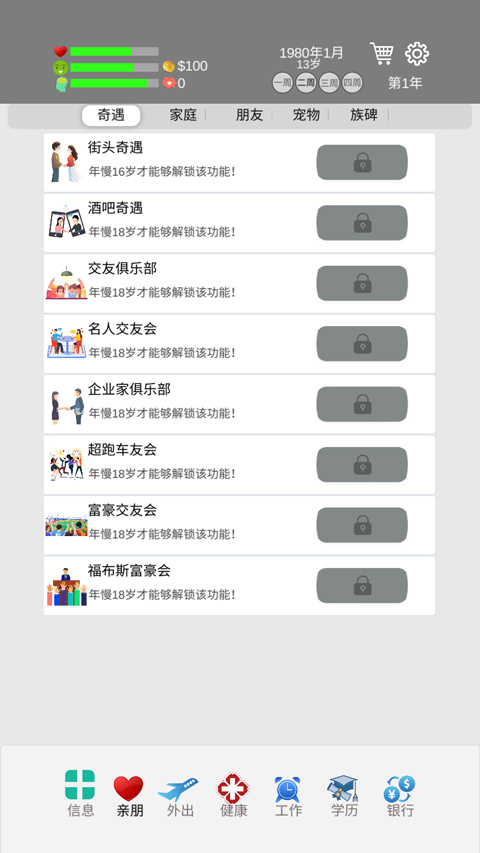完美人生截图2