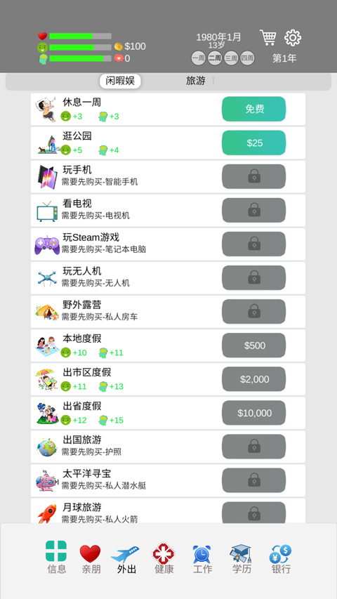 完美人生截图3