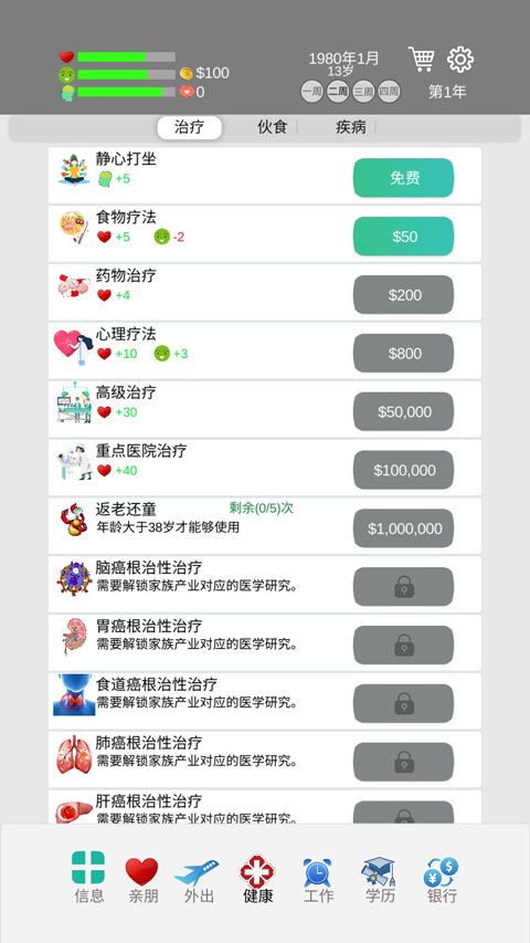 完美人生截图4