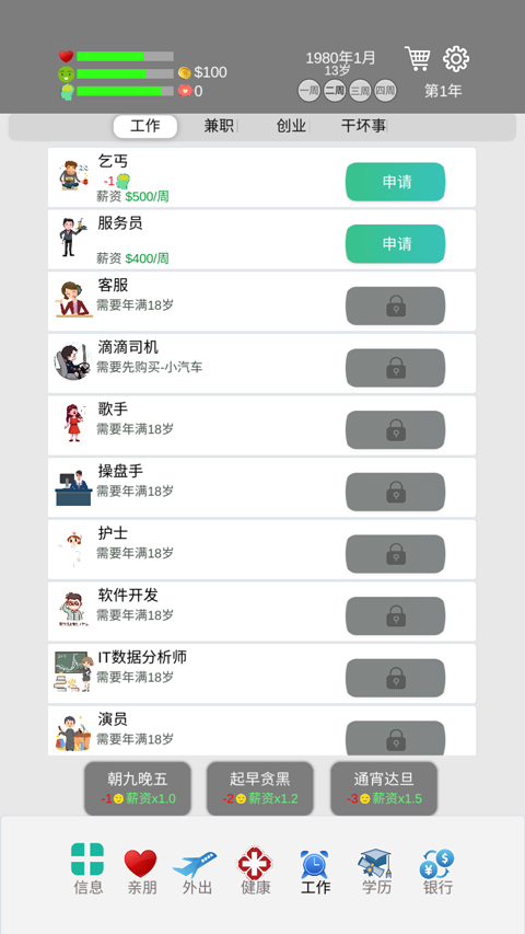 完美人生截图5