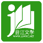 晋江小说阅读app免费版