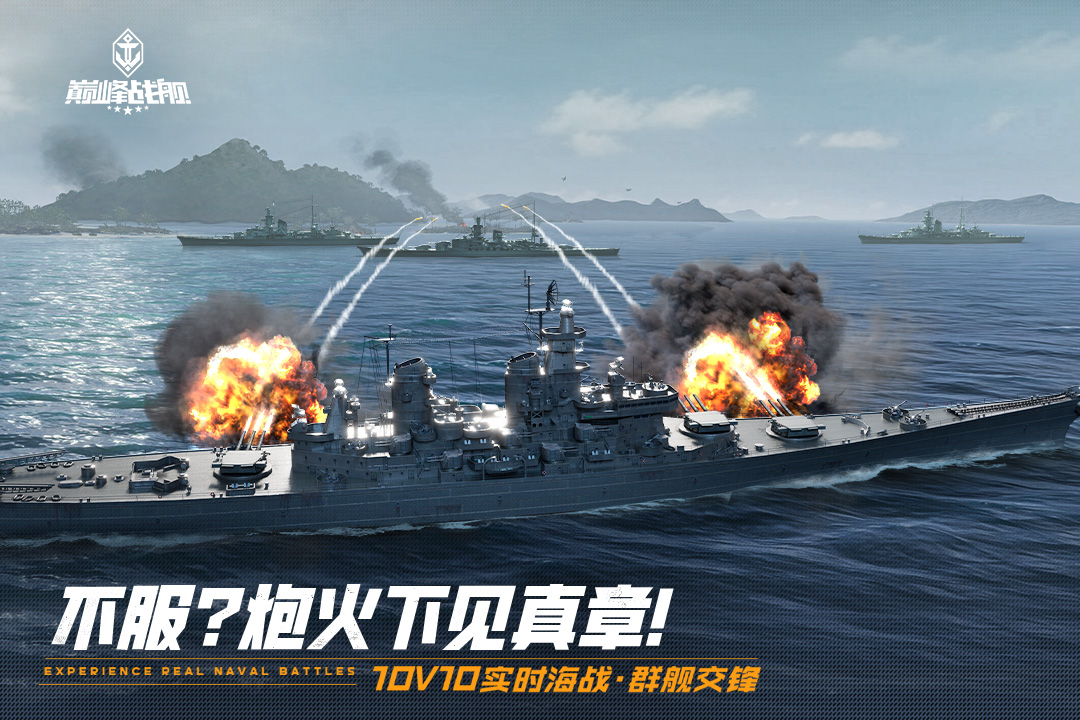 巅峰战舰九游渠道版截图4