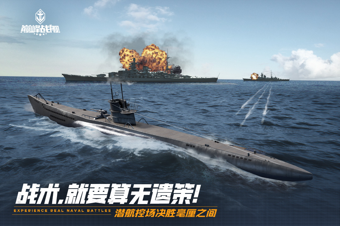 巅峰战舰九游渠道版截图5