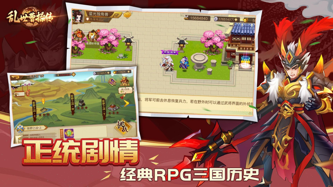 乱世曹操传官方版截图