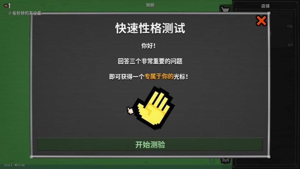 泥土点击器