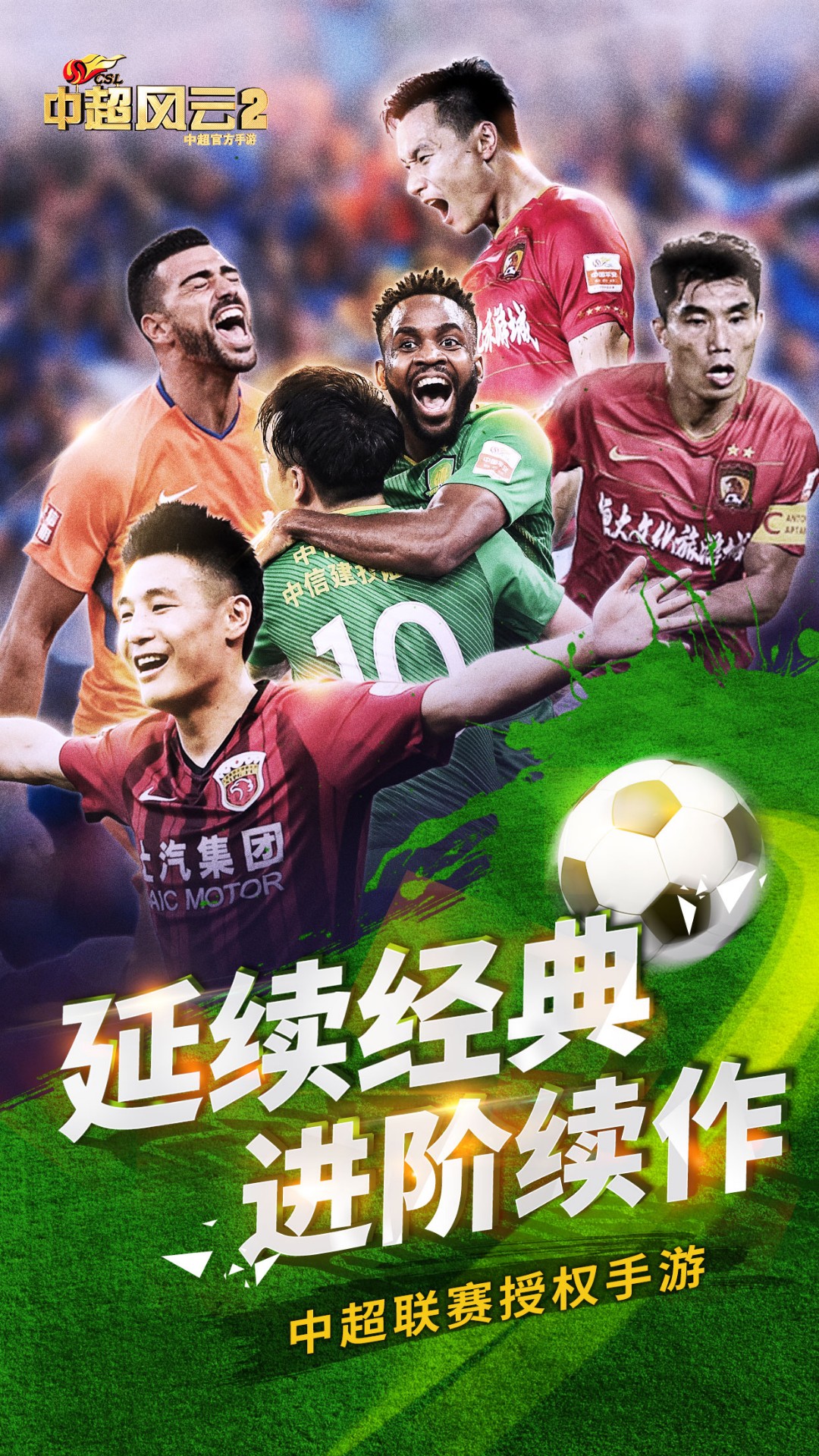 中超风云2绿茵平台