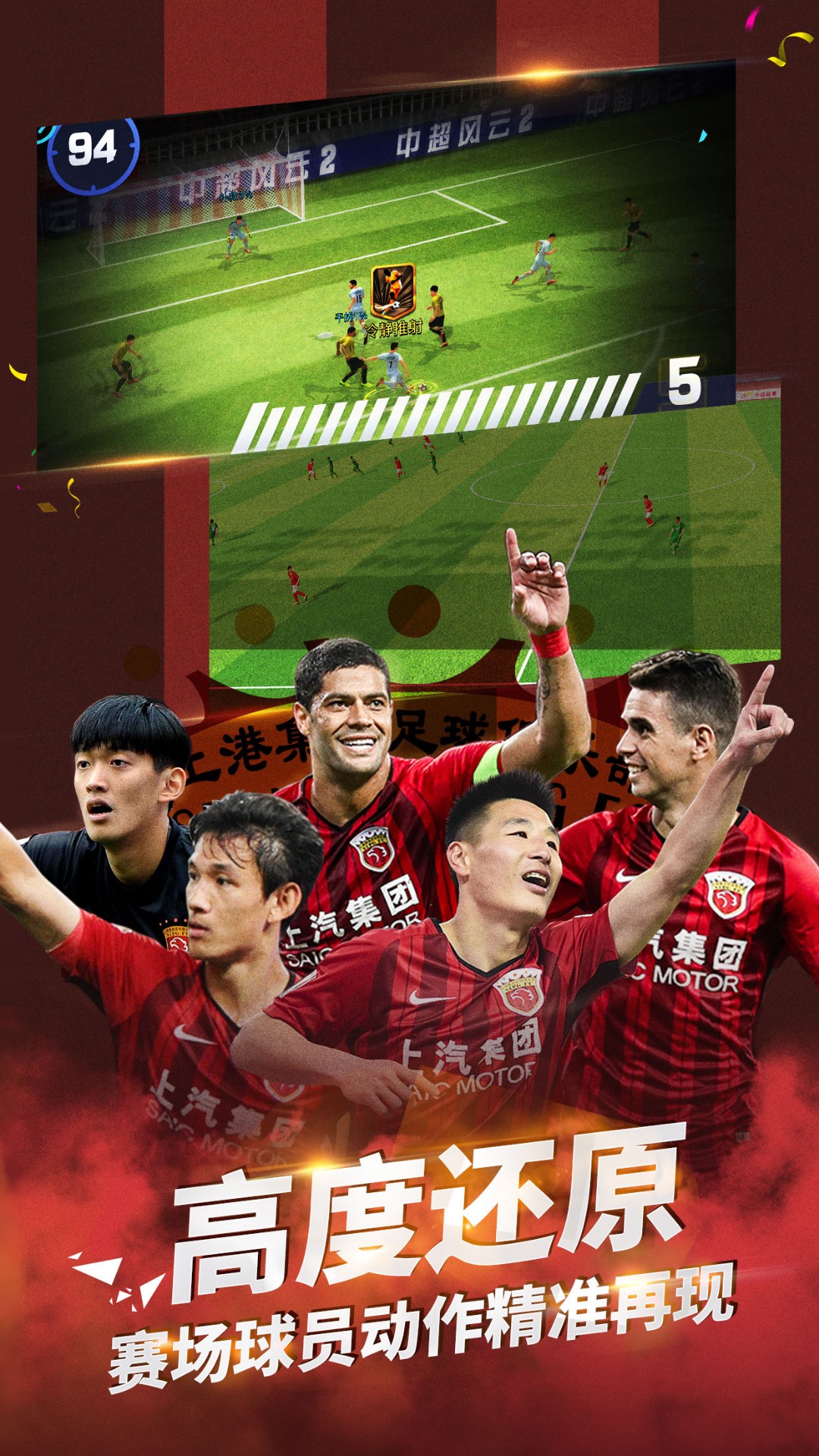 中超风云2绿茵平台截图