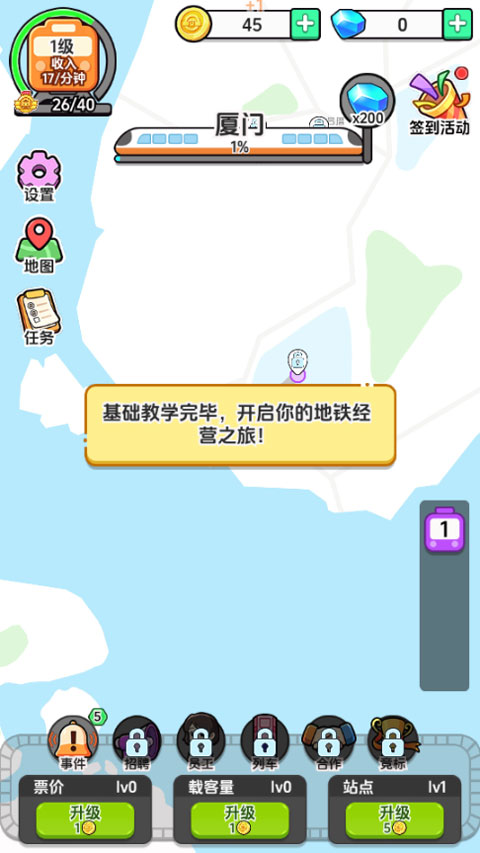 放置地铁大亨