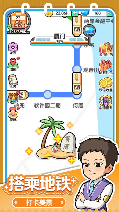 放置地铁大亨截图