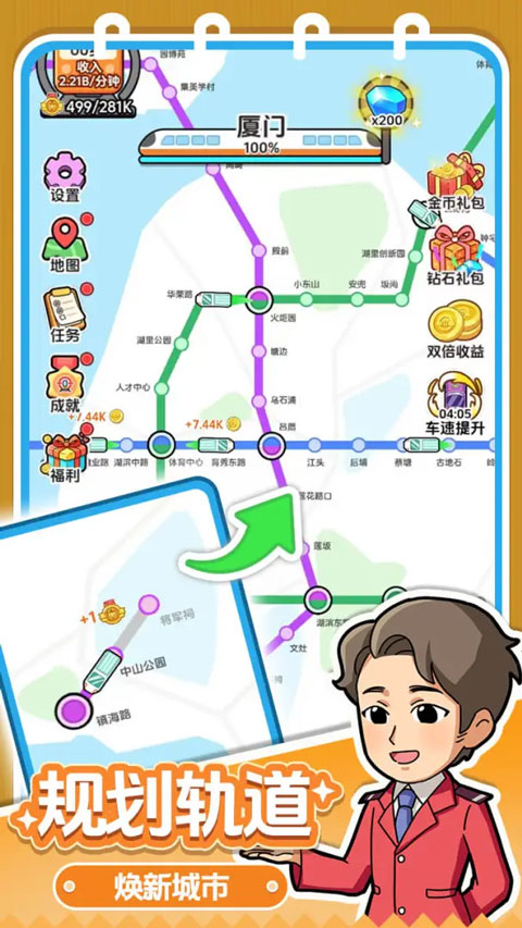 放置地铁大亨截图