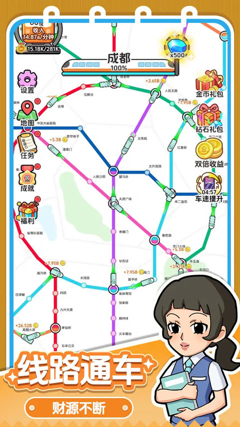 放置地铁大亨截图