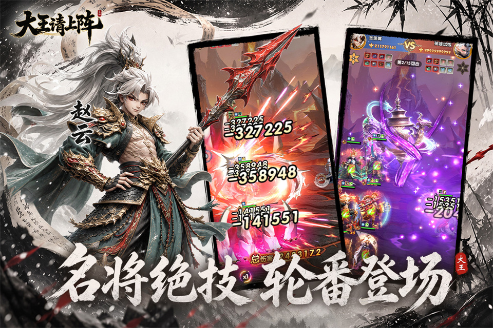 大王请上阵截图