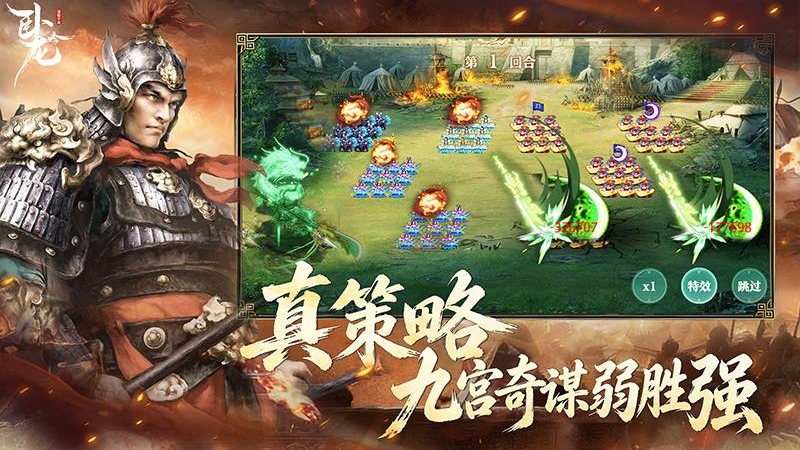 卧龙吟手游截图