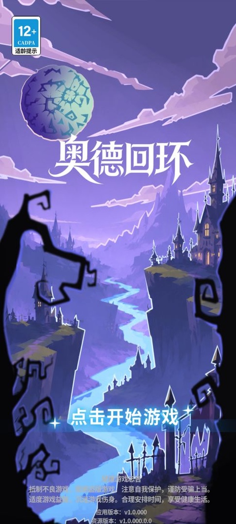 奥德回环截图