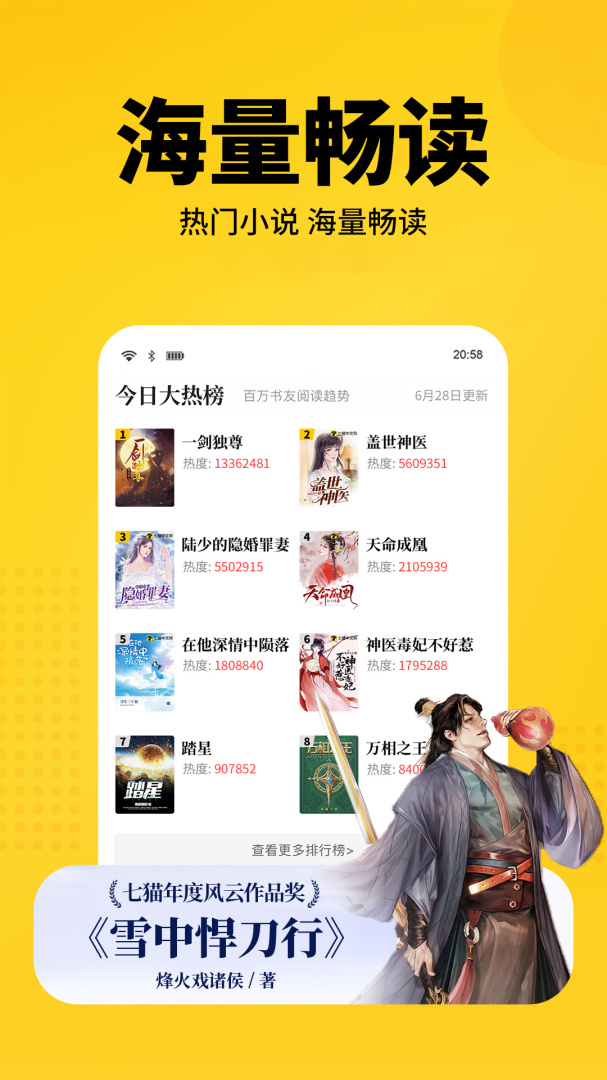 七猫免费小说旧版本截图5