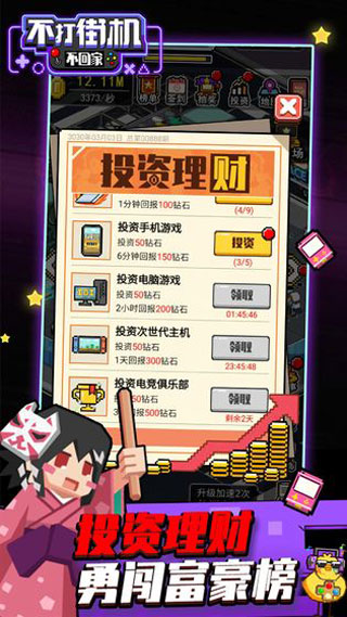 不打街机不回家截图