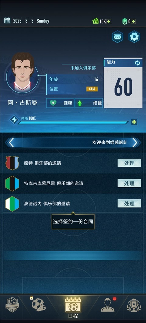 绿茵巅峰之路无敌版截图