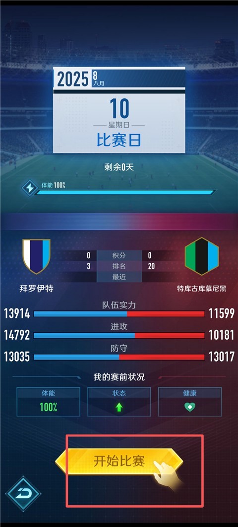 绿茵巅峰之路无敌版截图