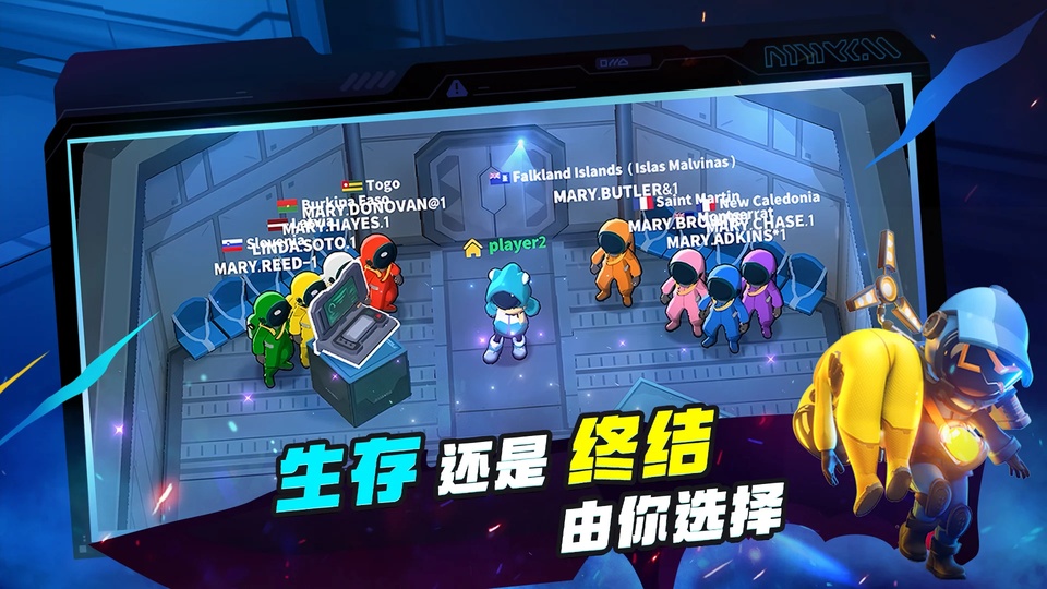 谁是内鬼国际服最新版截图