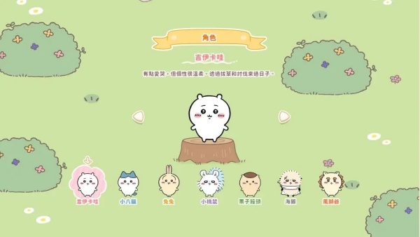 口袋吉伊卡哇
