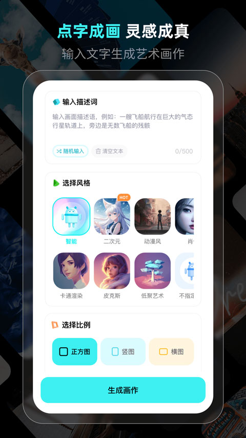 灵境AI绘画app截图1