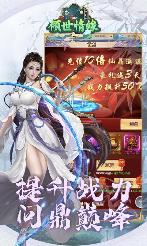倾世情缘截图