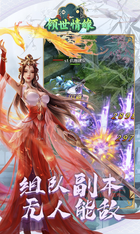 倾世情缘截图
