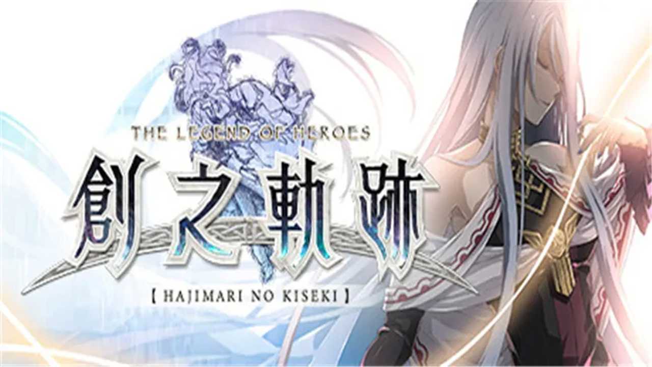英雄传说创之轨迹截图