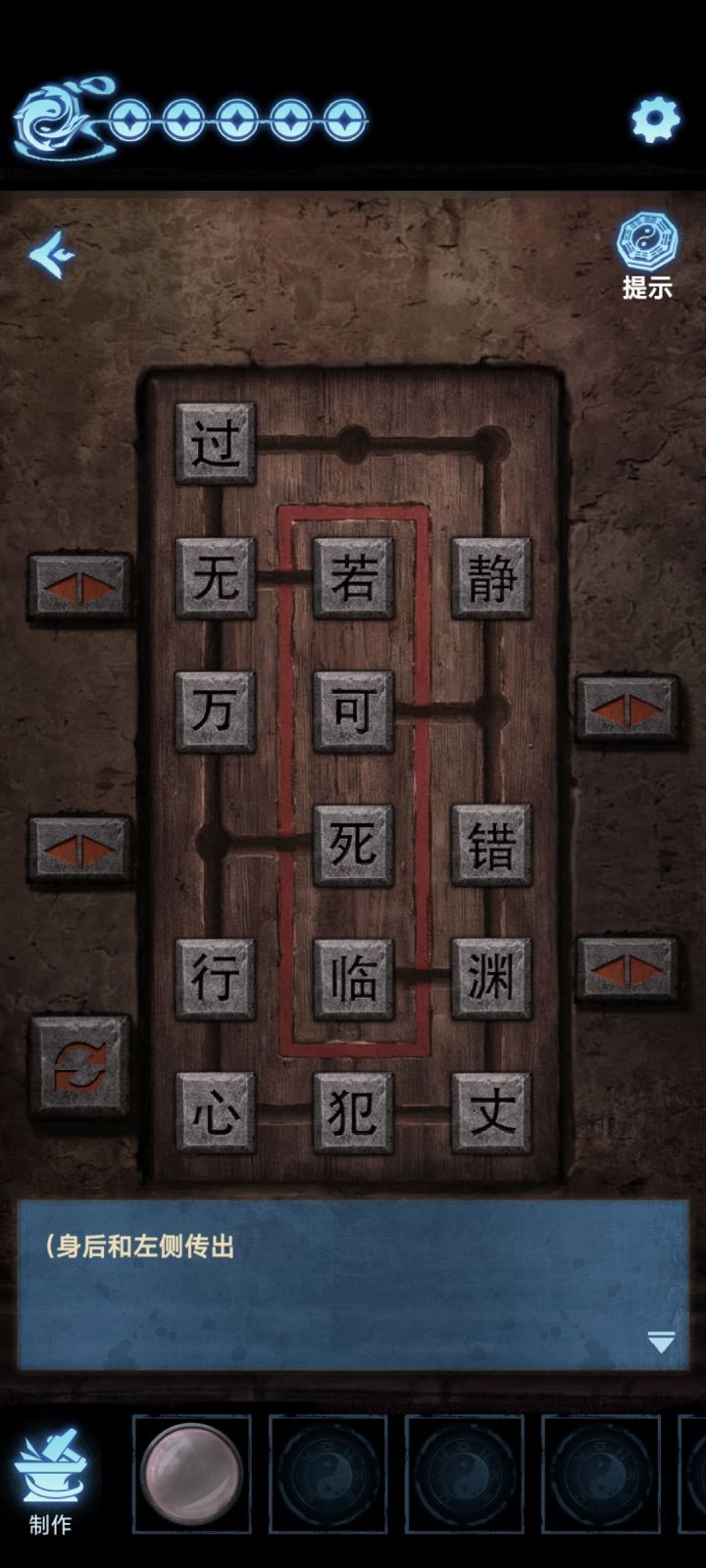 缠重山3窃天局第三章通关攻略