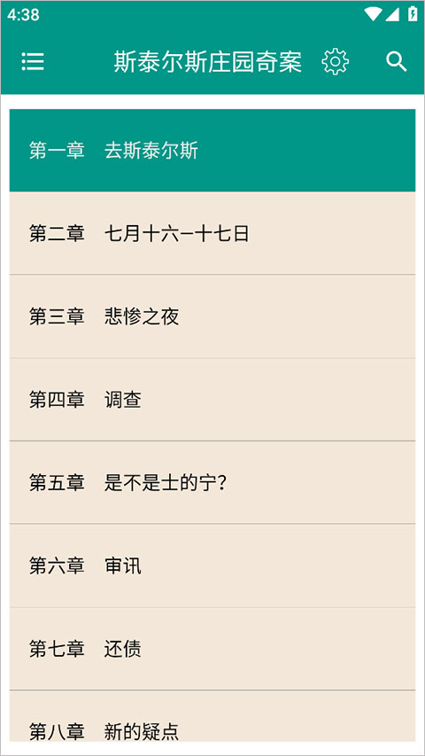 悬疑推理小说合集app截图3