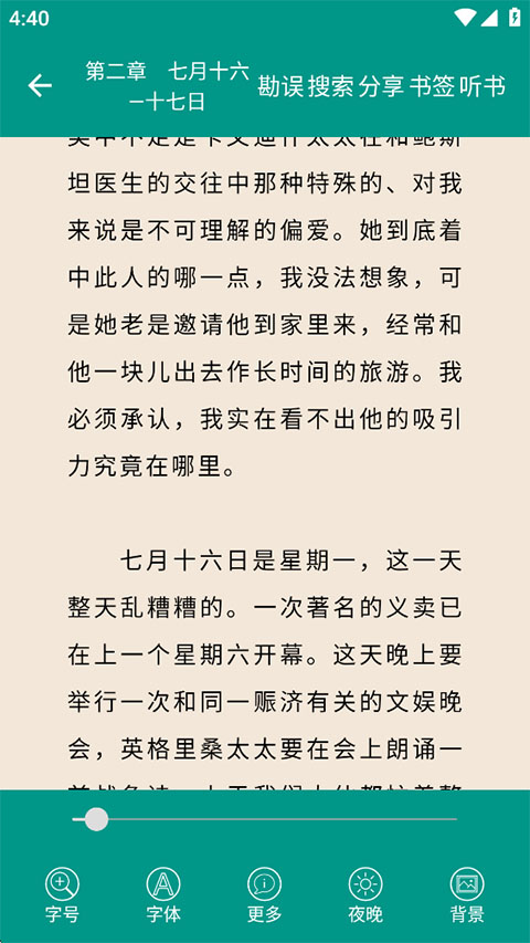 悬疑推理小说合集app截图4