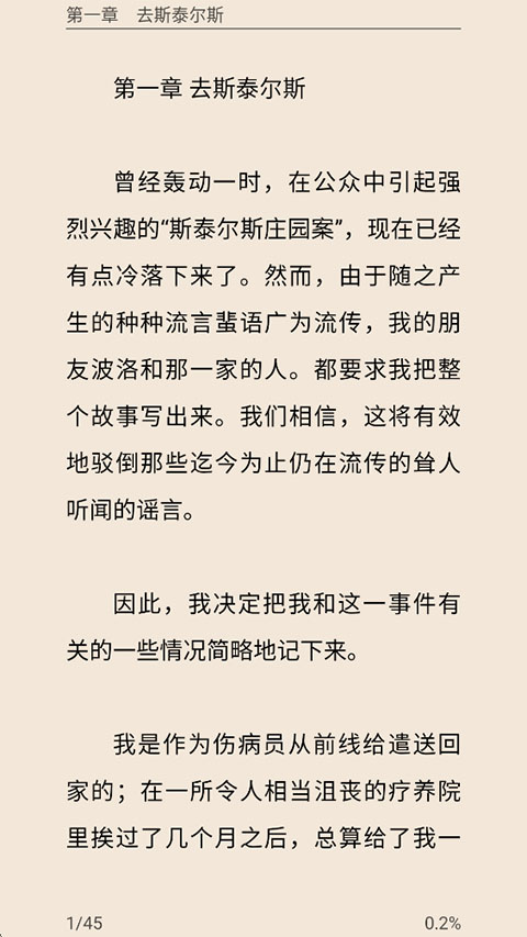 悬疑推理小说合集app