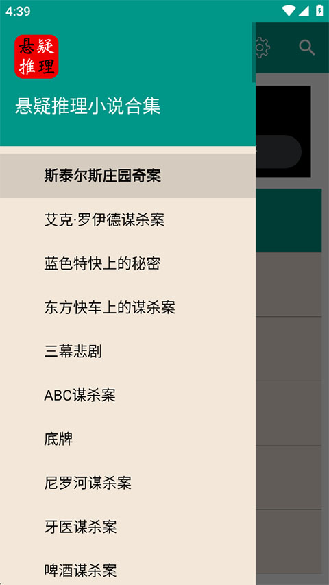 悬疑推理小说合集app