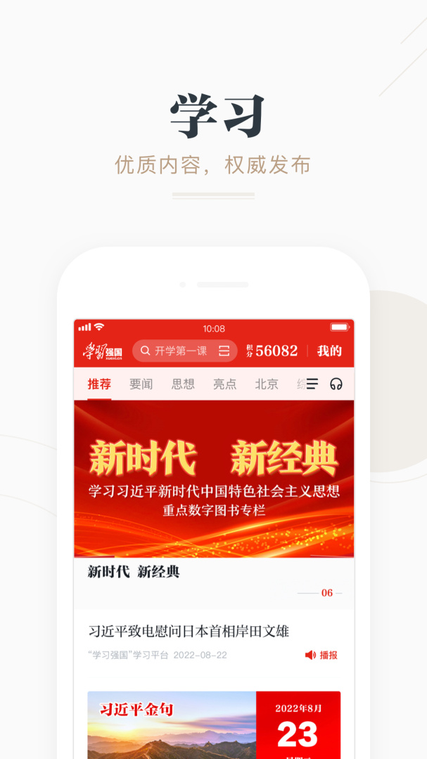 学习强国官方版截图1