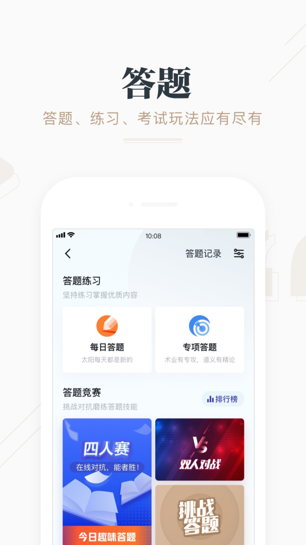 学习强国官方版截图3