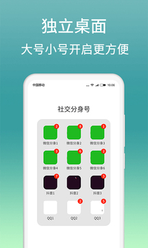 微分身版app截图3