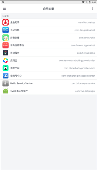 应用变量最新版截图2