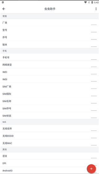 应用变量最新版截图3