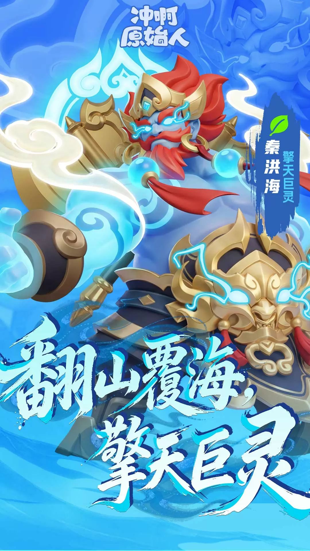 冲啊原始人九游版截图1