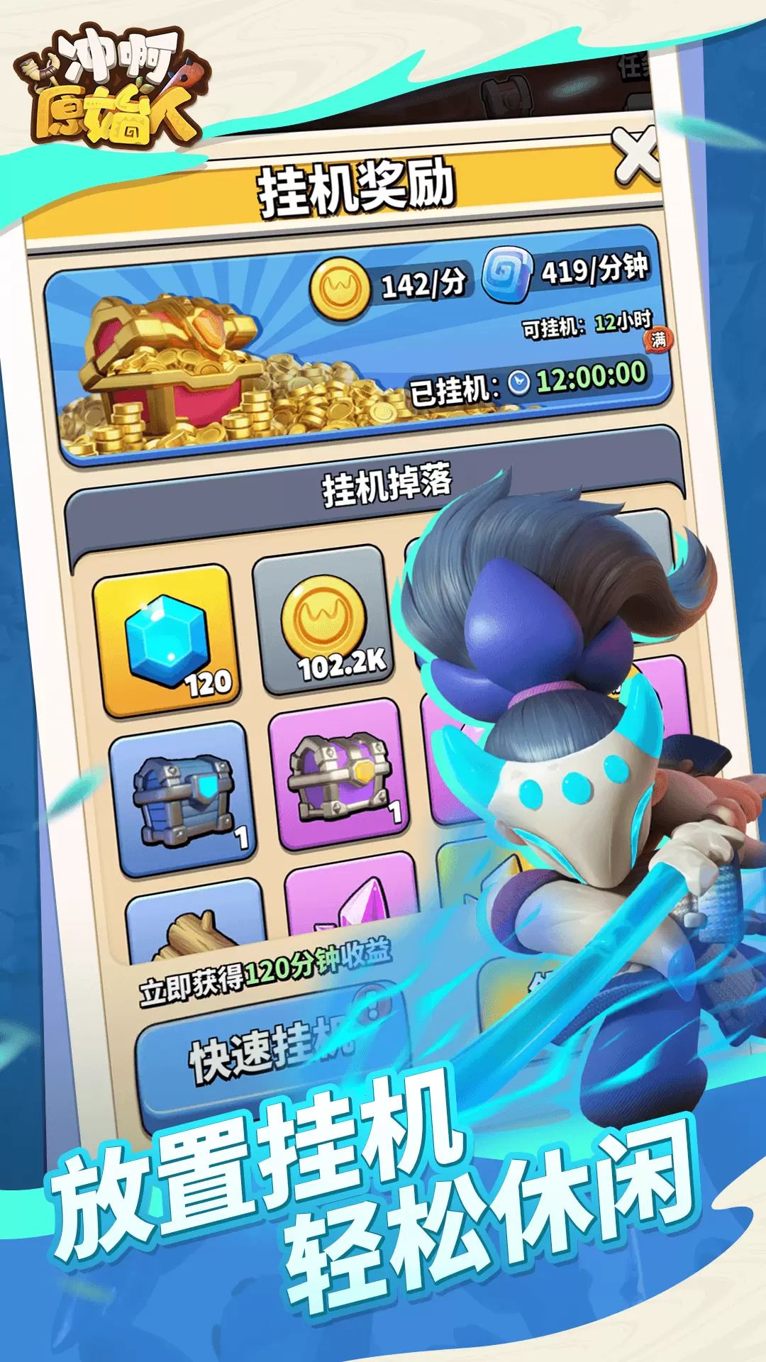 冲啊原始人九游版截图4