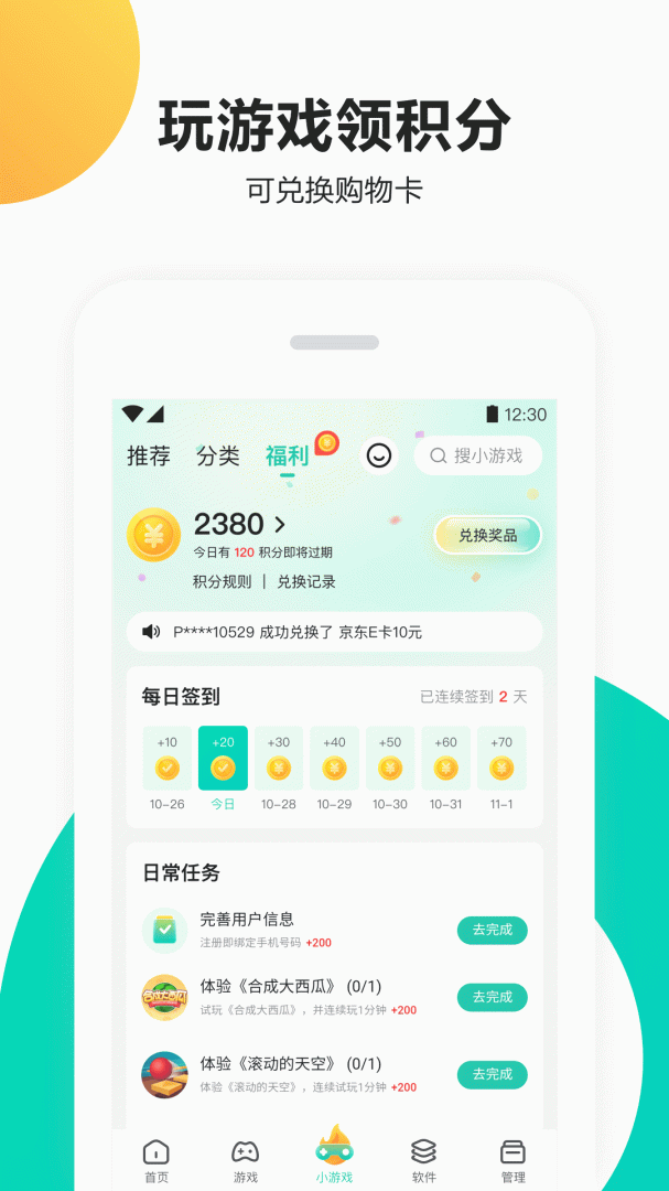 PP助手官方版截图2