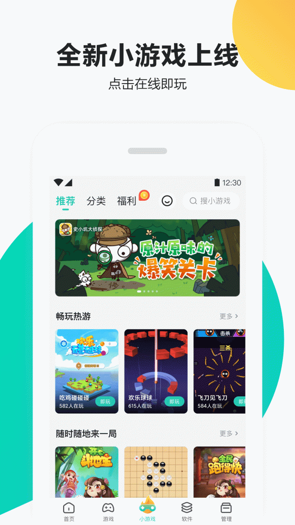 PP助手官方版截图1