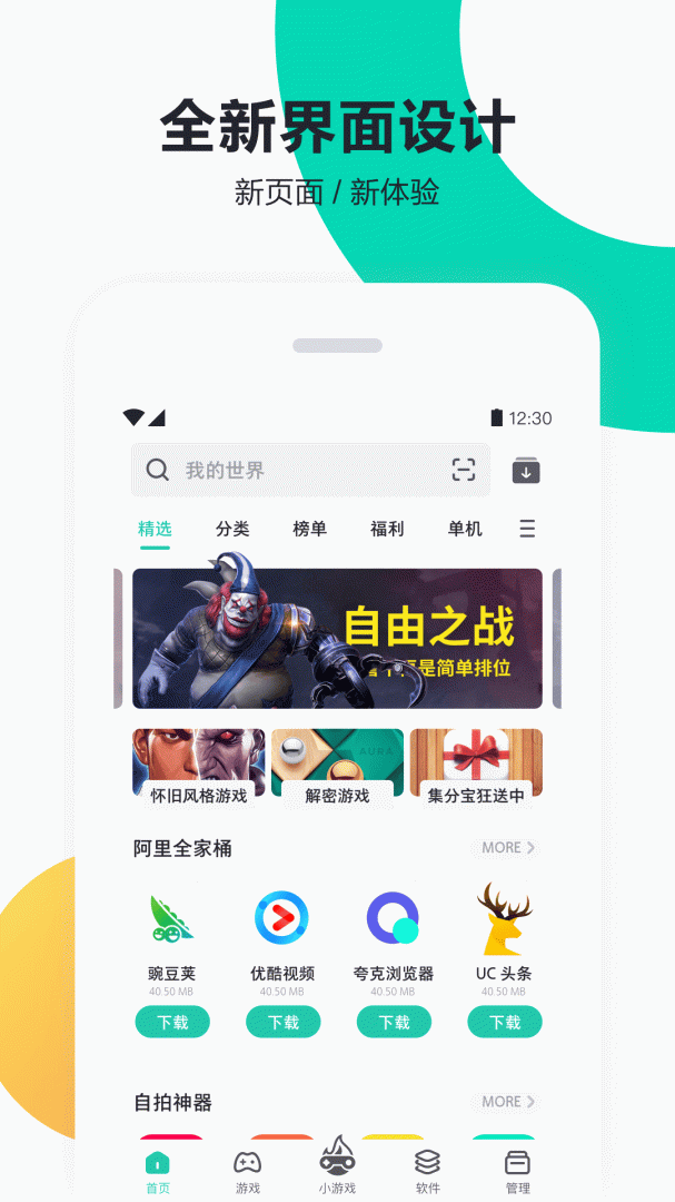 PP助手官方版截图3