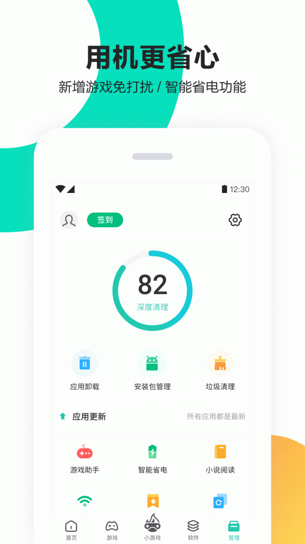 PP助手官方版截图4