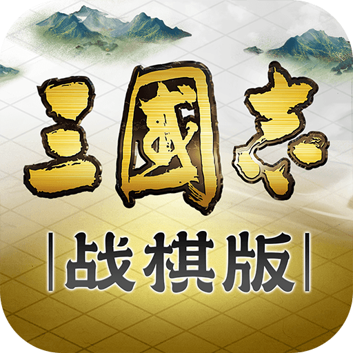 三国志战棋版vivo渠道服