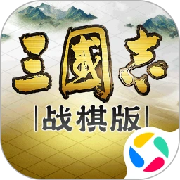 三国志战棋版应用宝版