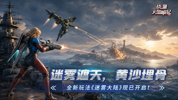 战警大国崛起截图1