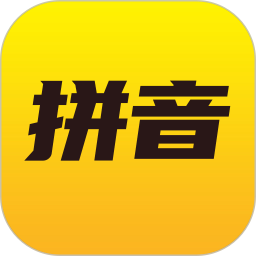 爱学拼音官网版